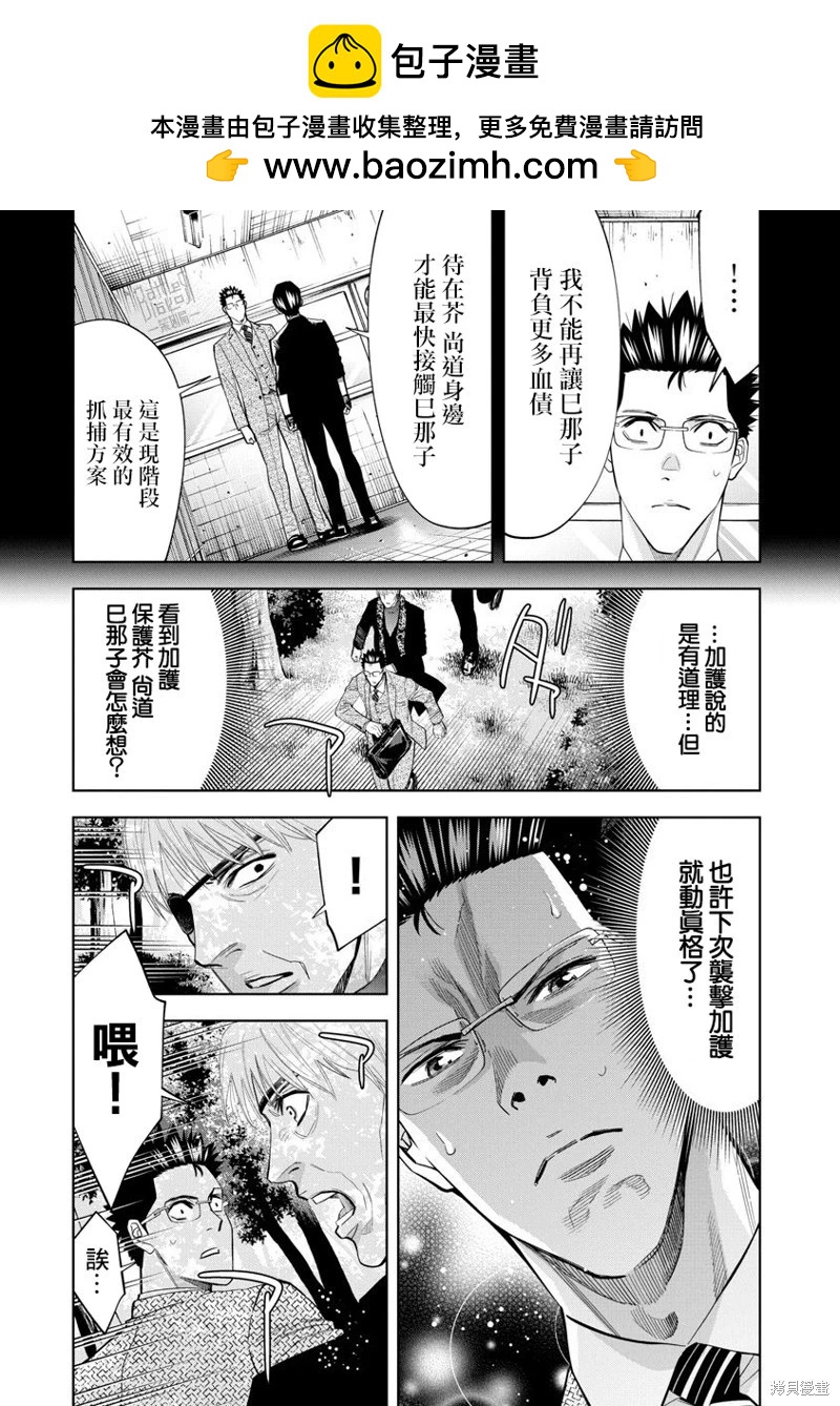 紅名單～警視廳組對三課PO～  - 第96話 - 2