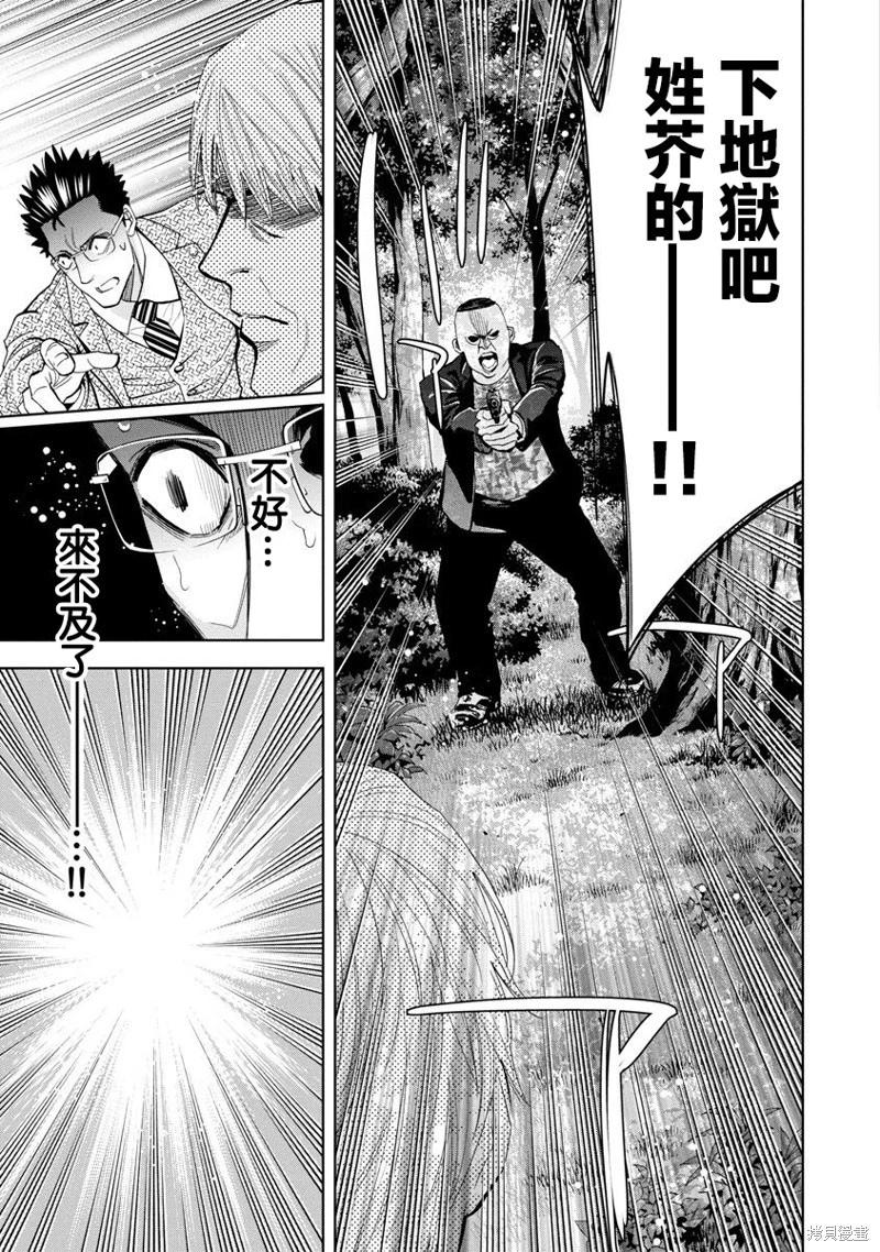 紅名單～警視廳組對三課PO～  - 第96話 - 3