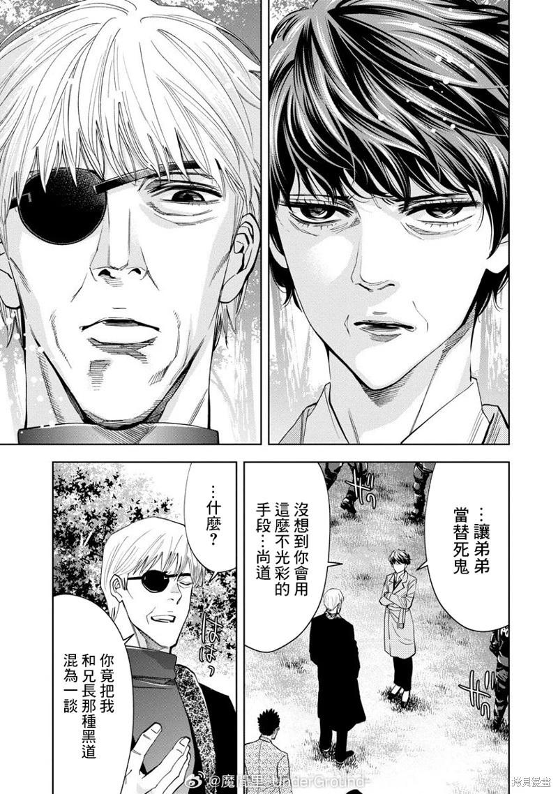 紅名單～警視廳組對三課PO～  - 第96話 - 3