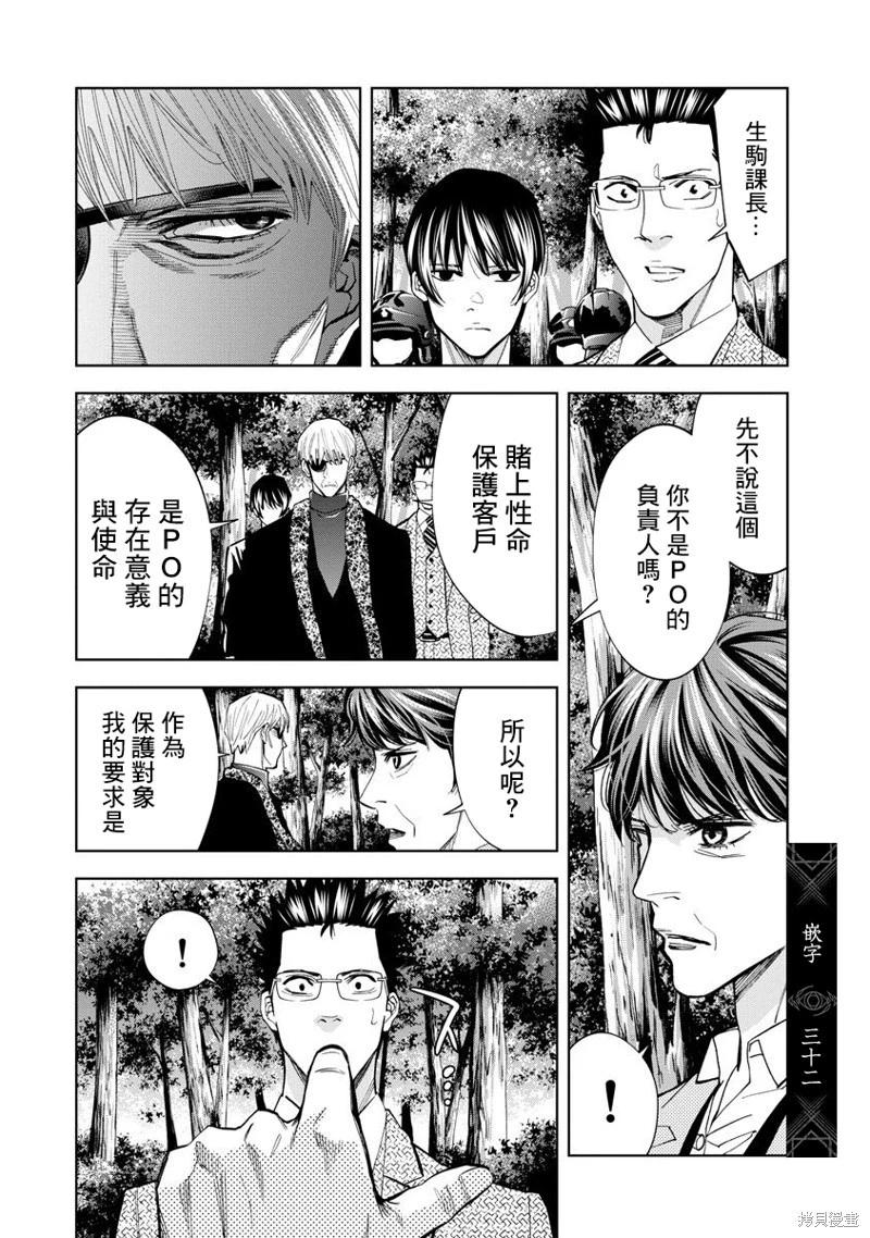 紅名單～警視廳組對三課PO～  - 第96話 - 4