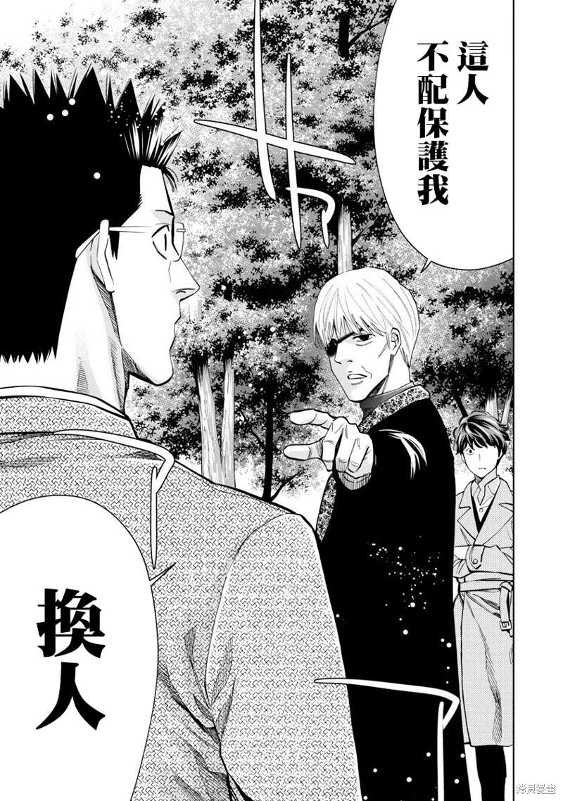 紅名單～警視廳組對三課PO～  - 第96話 - 1