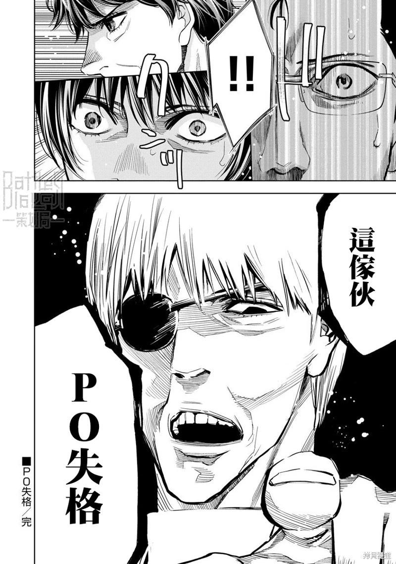 紅名單～警視廳組對三課PO～  - 第96話 - 2