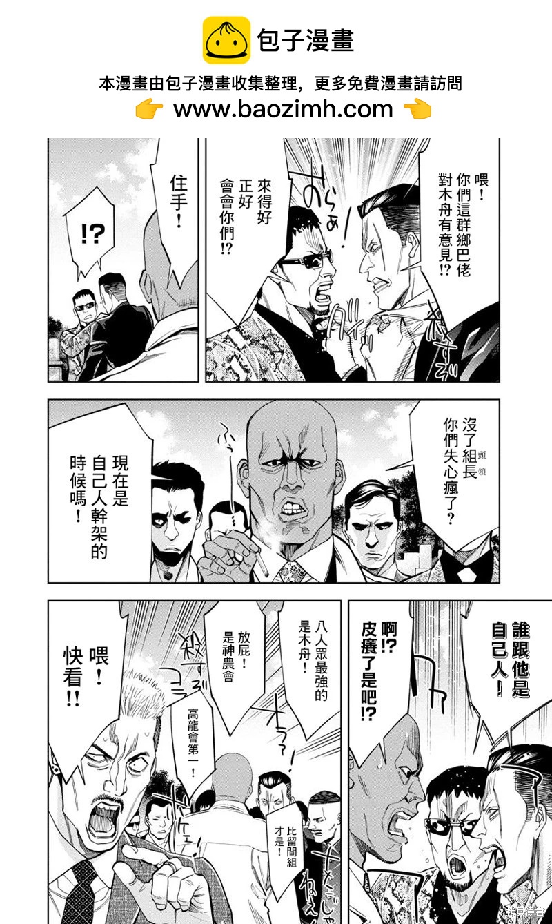 紅名單～警視廳組對三課PO～  - 第96話 - 2