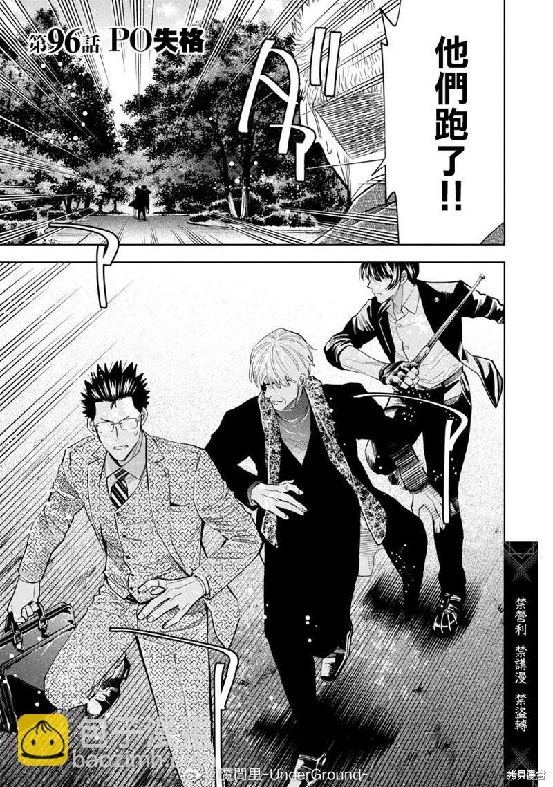 紅名單～警視廳組對三課PO～  - 第96話 - 3