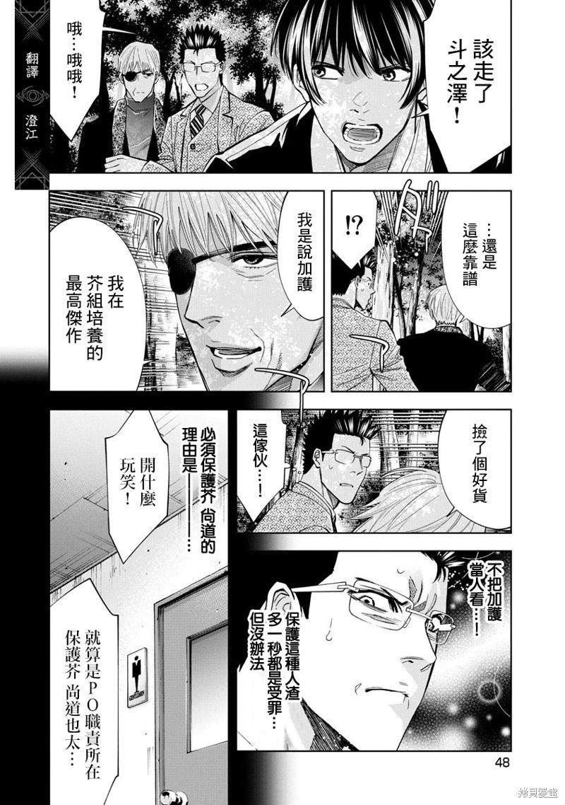 紅名單～警視廳組對三課PO～  - 第96話 - 4