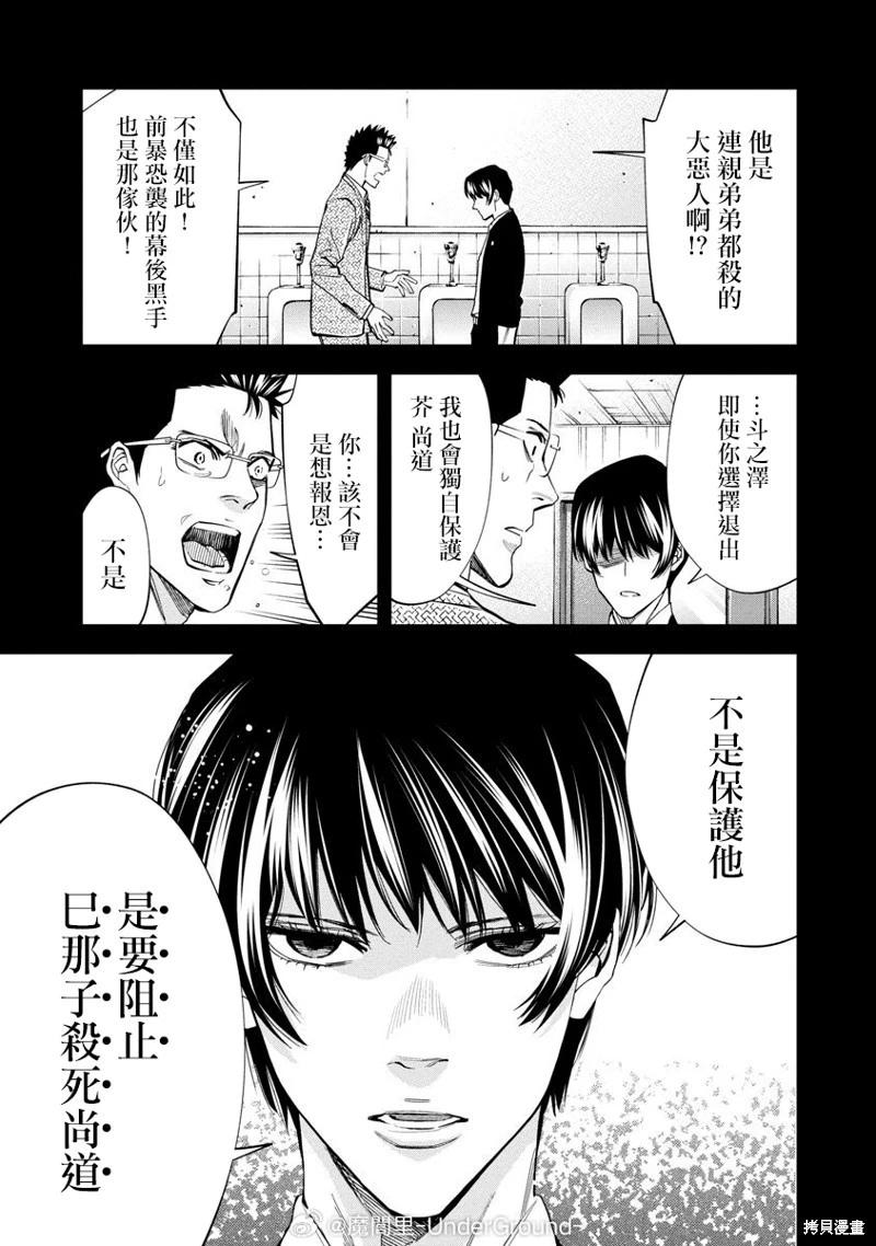 紅名單～警視廳組對三課PO～  - 第96話 - 1