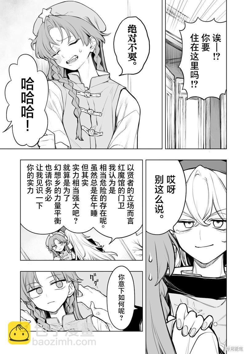 紅魔館的女人們 - 第09話 - 5