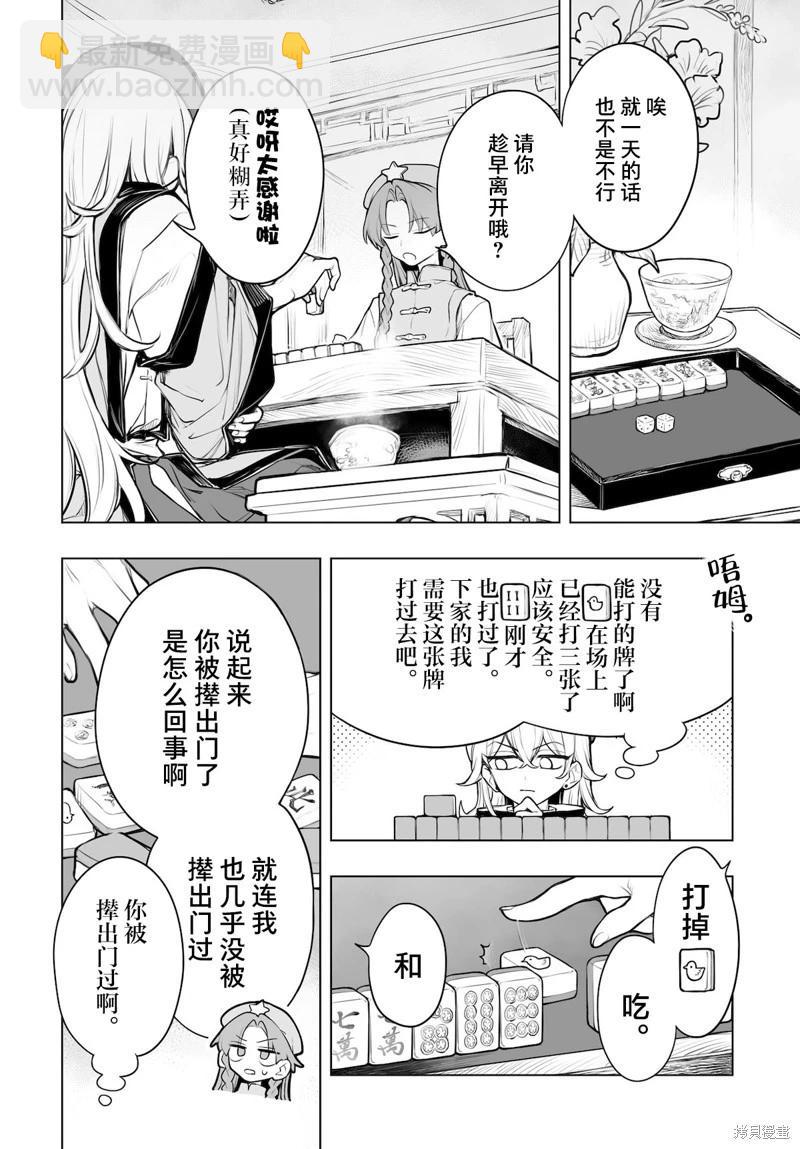 紅魔館的女人們 - 第09話 - 6