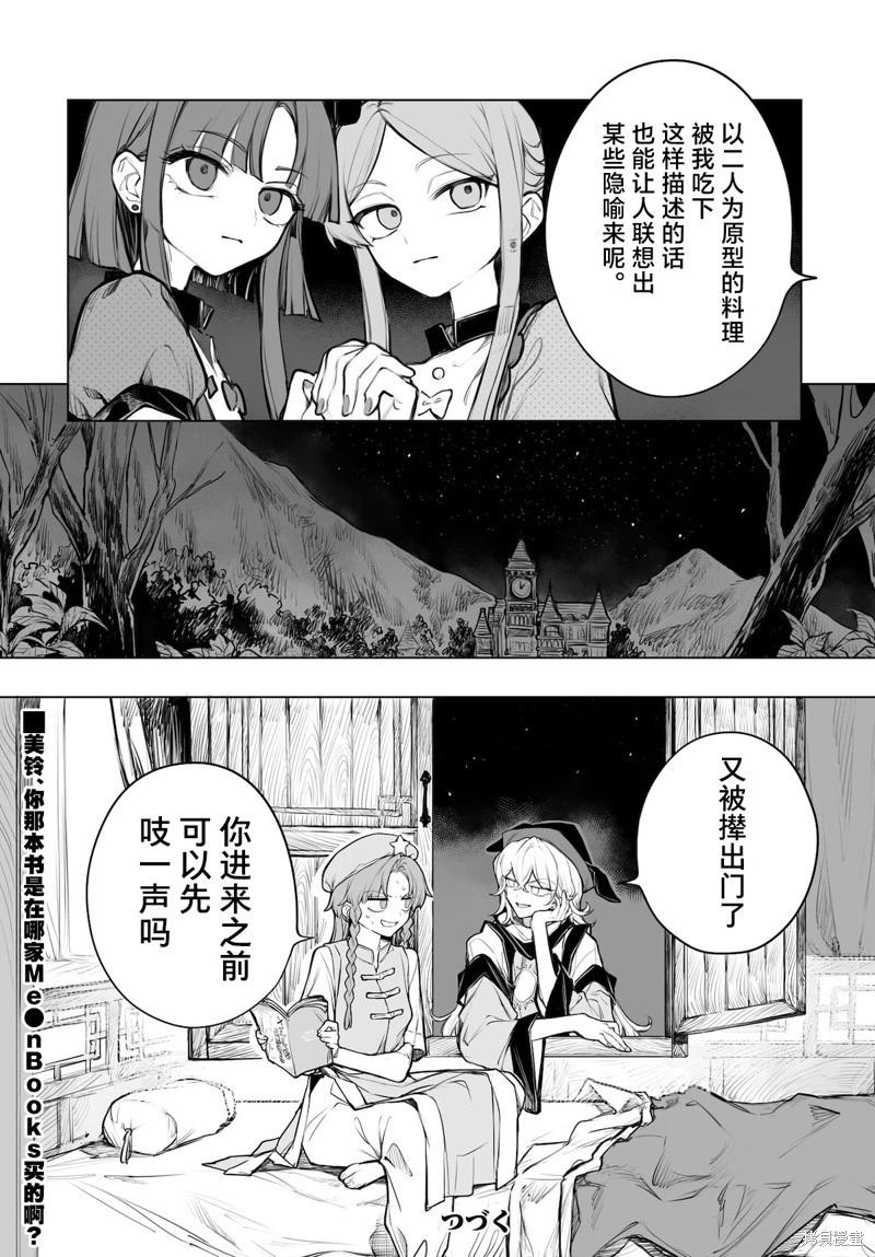 紅魔館的女人們 - 第09話 - 6