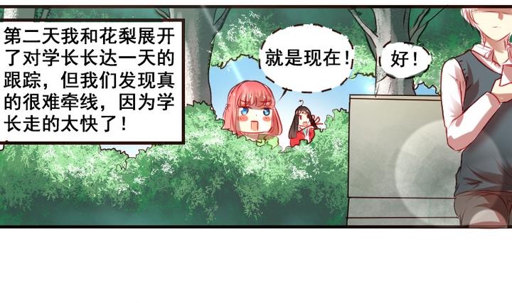 第2话 帮我和学长牵线嘛~-第2话