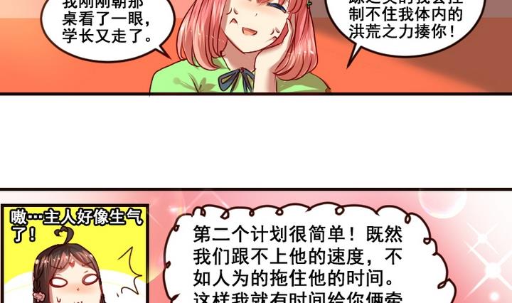 紅娘幫幫我 - 第2話 幫我和學長牽線嘛~ - 5