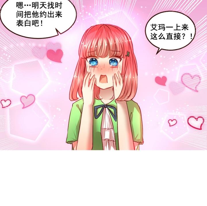 第2话 帮我和学长牵线嘛~-第2话