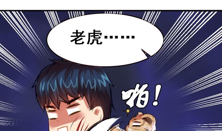 第20话 这是老虎不是猫啊！-第20话