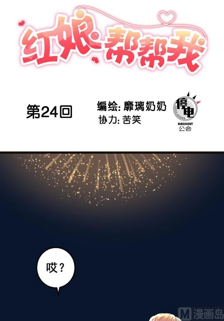 紅娘幫幫我 - 第24話 我想好好活下去 - 1