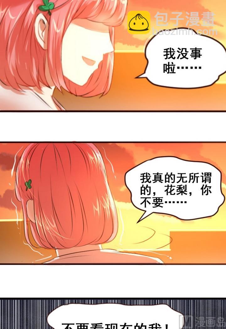 紅娘幫幫我 - 第26話 周鵬宇不記得我了 - 2