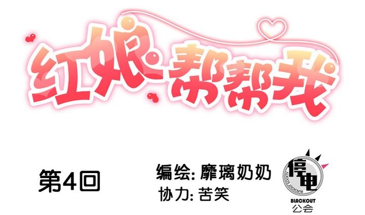 紅娘幫幫我 - 第4話 我是不會喜歡你的 - 1