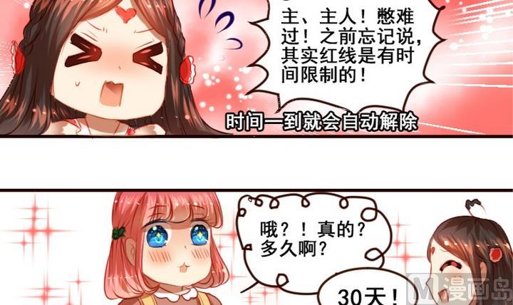 紅娘幫幫我 - 第4話 我是不會喜歡你的 - 5