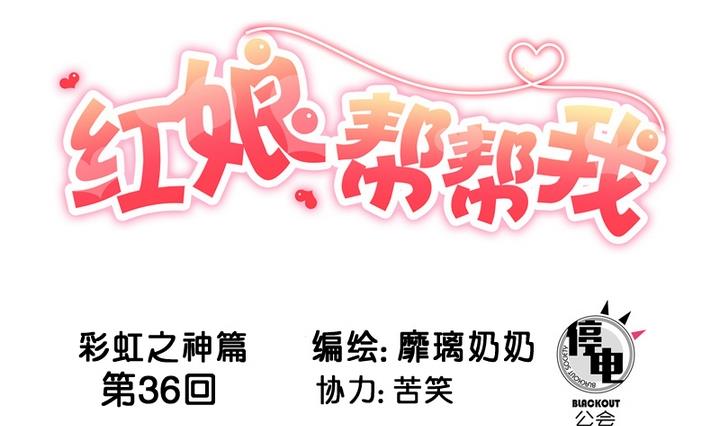 紅娘幫幫我 - 第36話 有喜歡的人 - 1