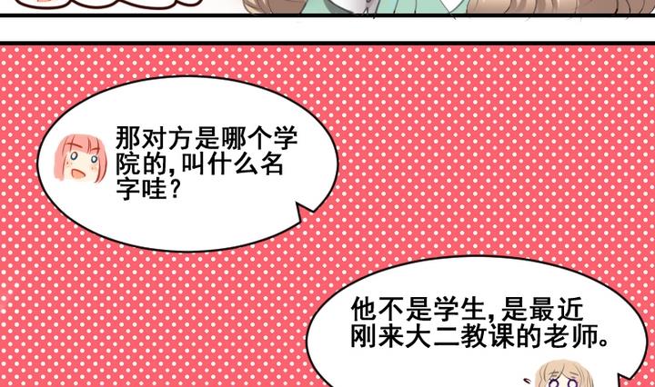 紅娘幫幫我 - 第36話 有喜歡的人 - 2