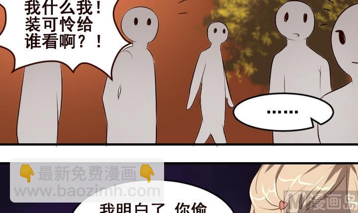 第38话 白莲花生气了-第38话