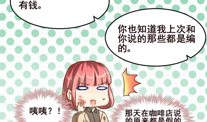 第38话 白莲花生气了-第38话