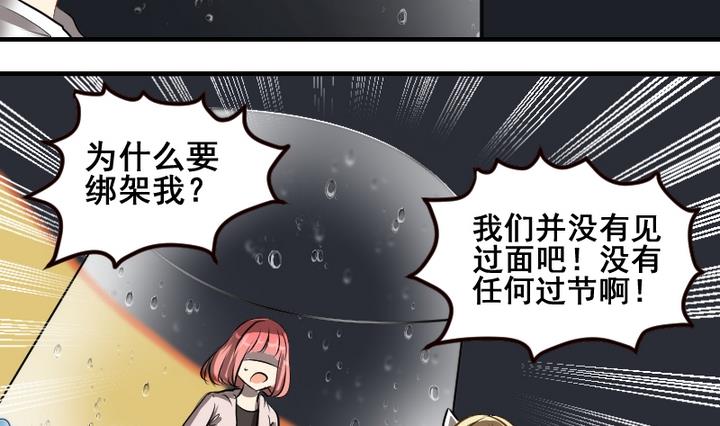 紅娘幫幫我 - 第46話 綁架 - 4