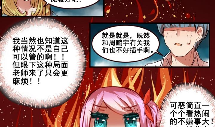 第6话 姚落有危险-第6话