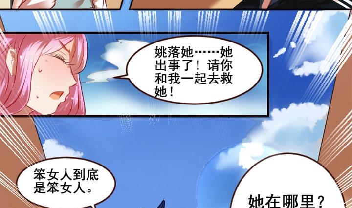 第6话 姚落有危险-第6话