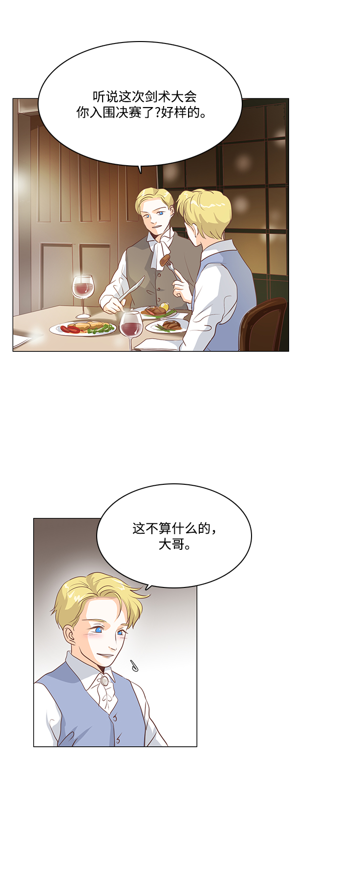 紅娘小公主 - 第83話 - 1