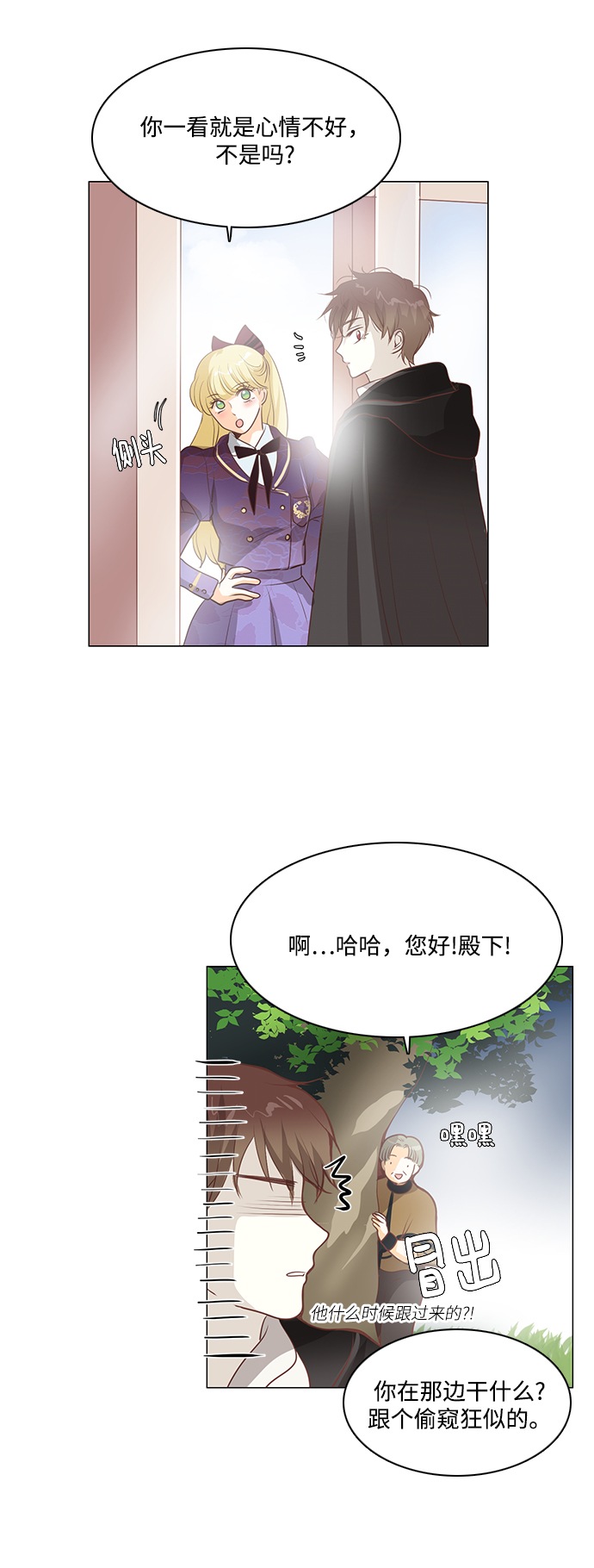 紅娘小公主 - 第87話 - 4