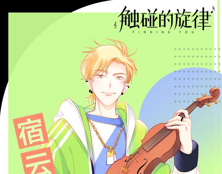 人物揭秘&mdash;&mdash;宿云沧-第2话