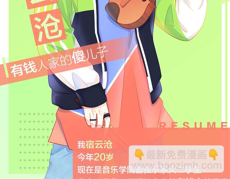 人物揭秘&mdash;&mdash;宿云沧-第2话