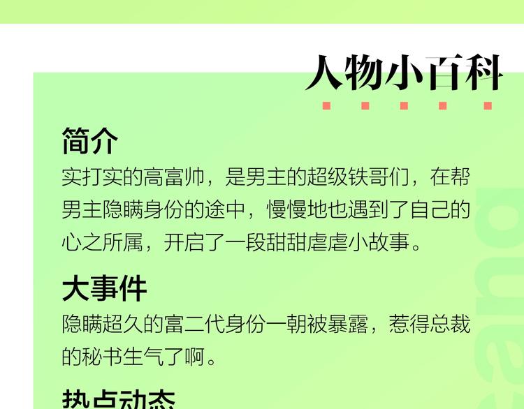 人物揭秘&mdash;&mdash;宿云沧-第2话