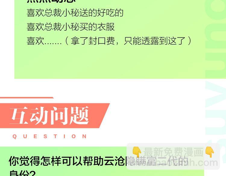 人物揭秘&mdash;&mdash;宿云沧-第2话