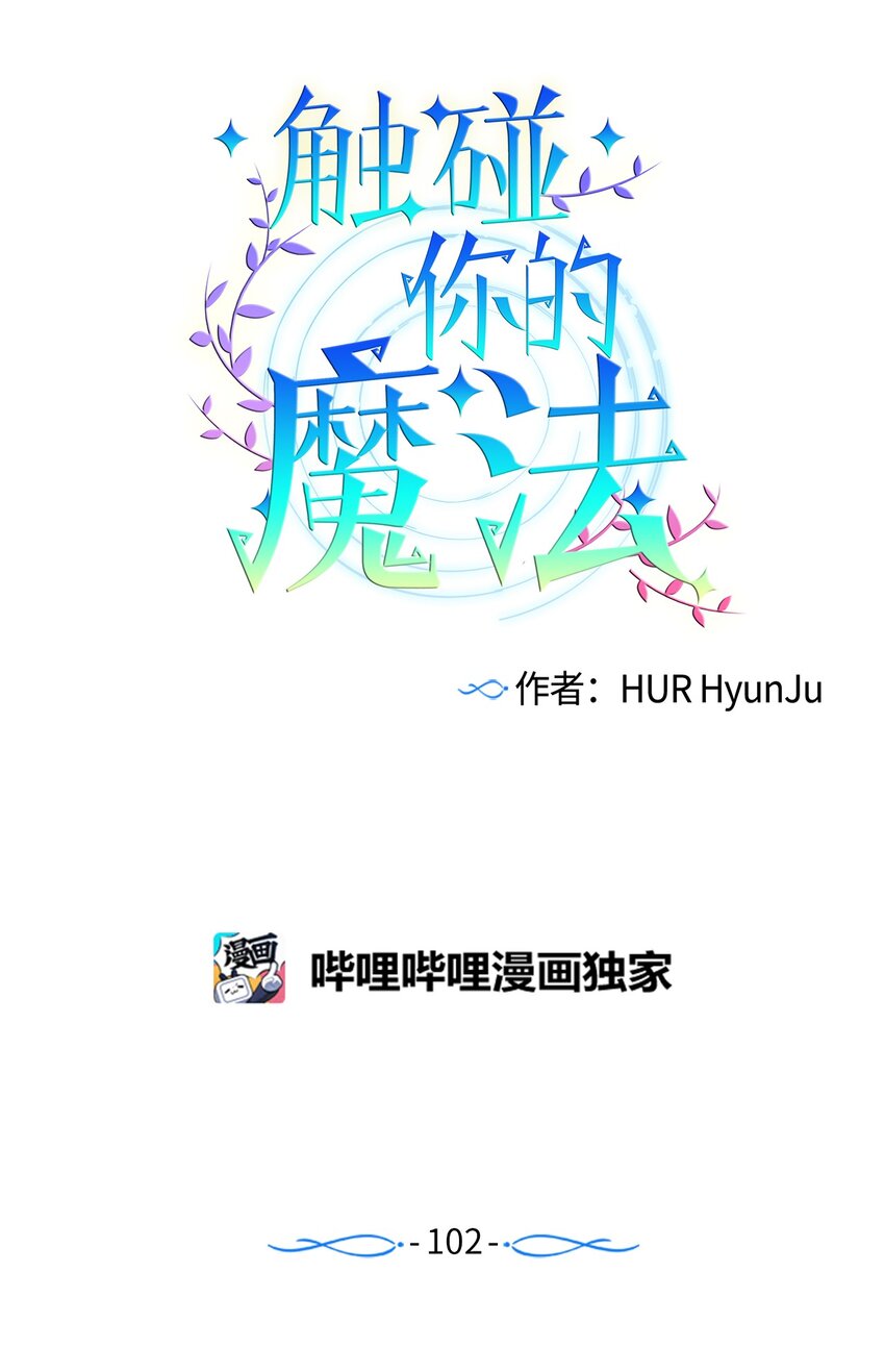 102 你能负责吗？(1/2)-第102话