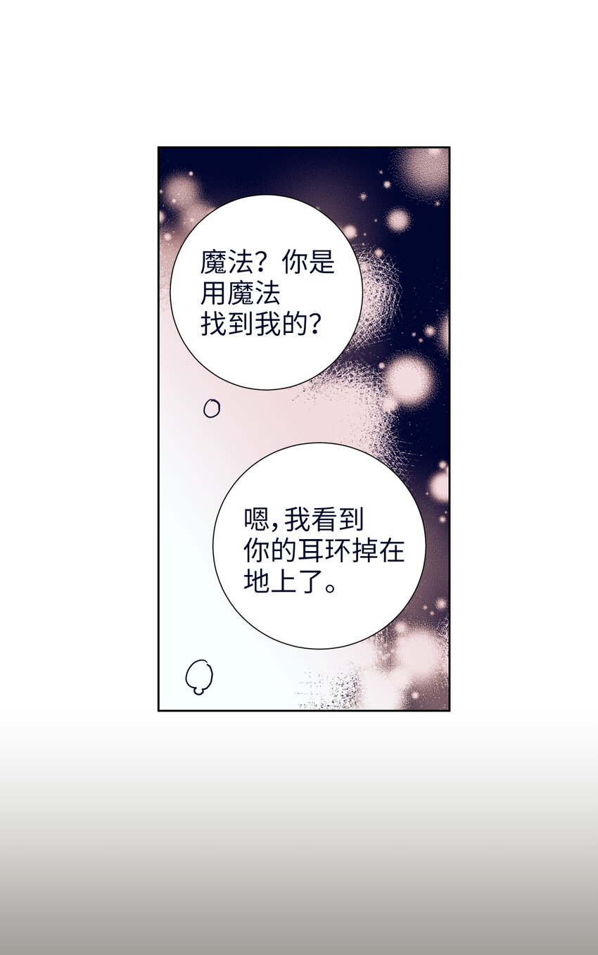 觸碰你的魔法 - 14 我會保護好你(1/2) - 6