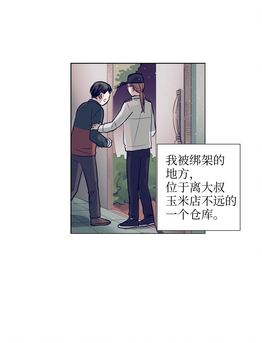 觸碰你的魔法 - 14 我會保護好你(1/2) - 4