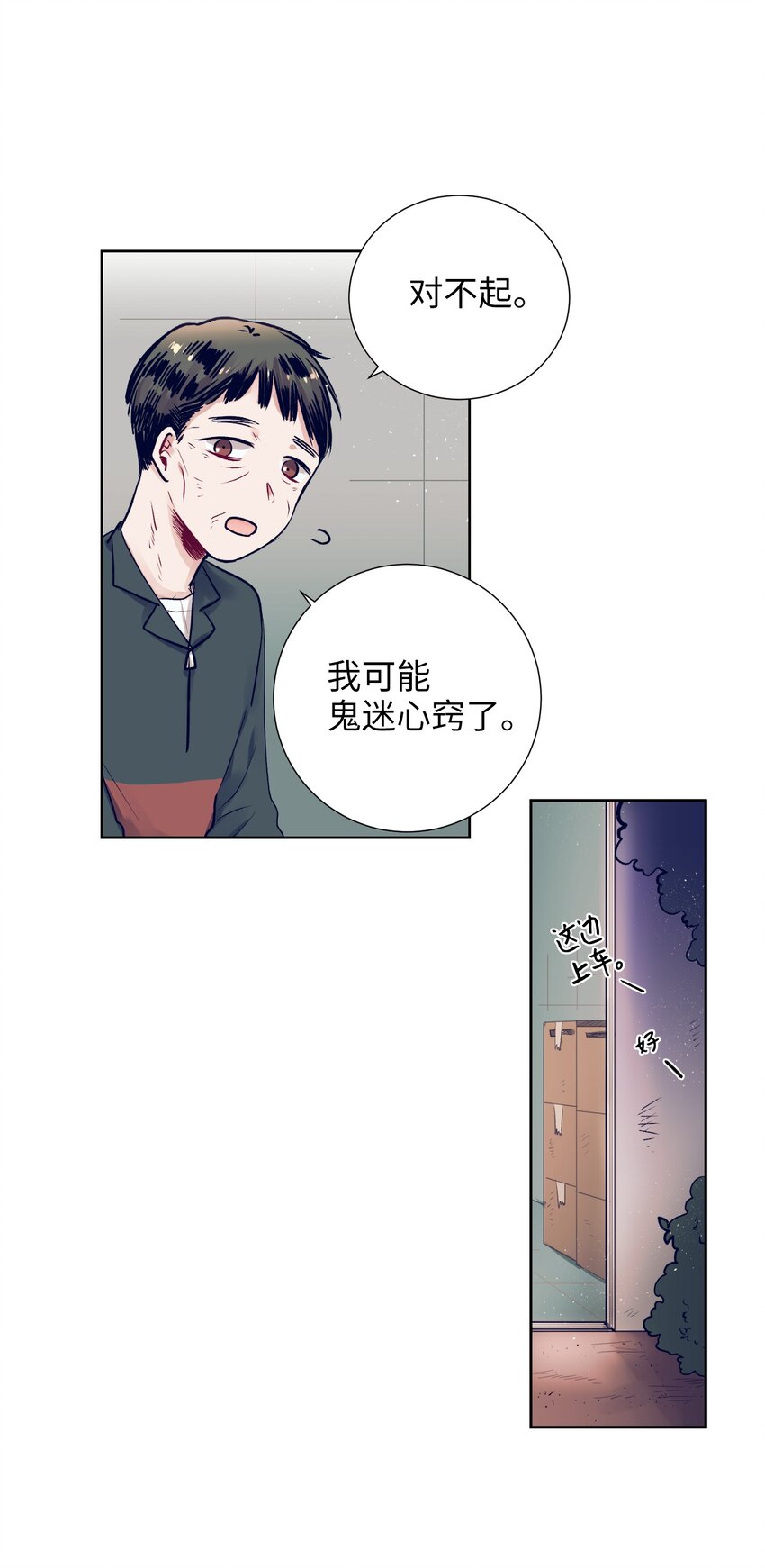 14 我会保护好你(1/2)-第14话