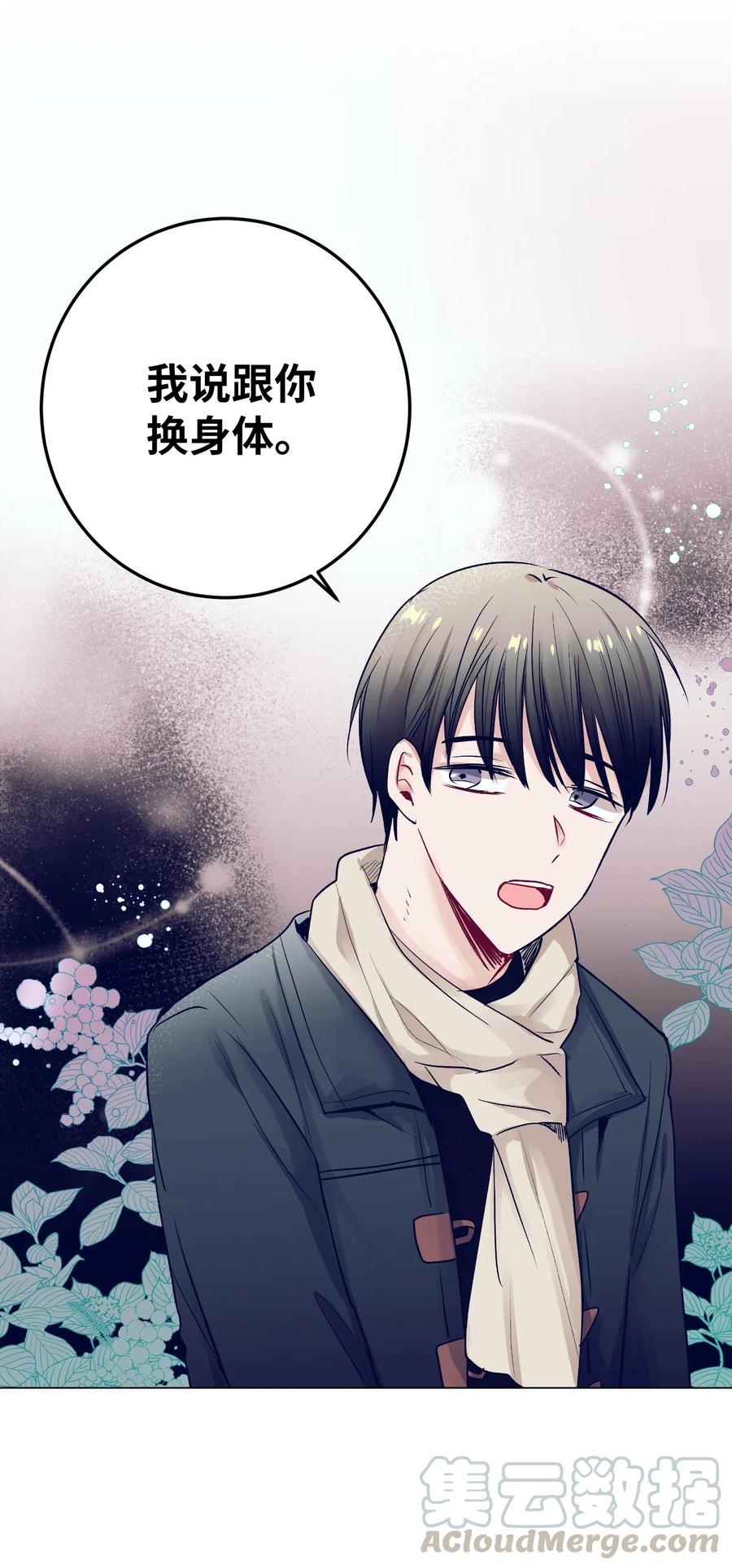 16 互换身体了(1/2)-第16话