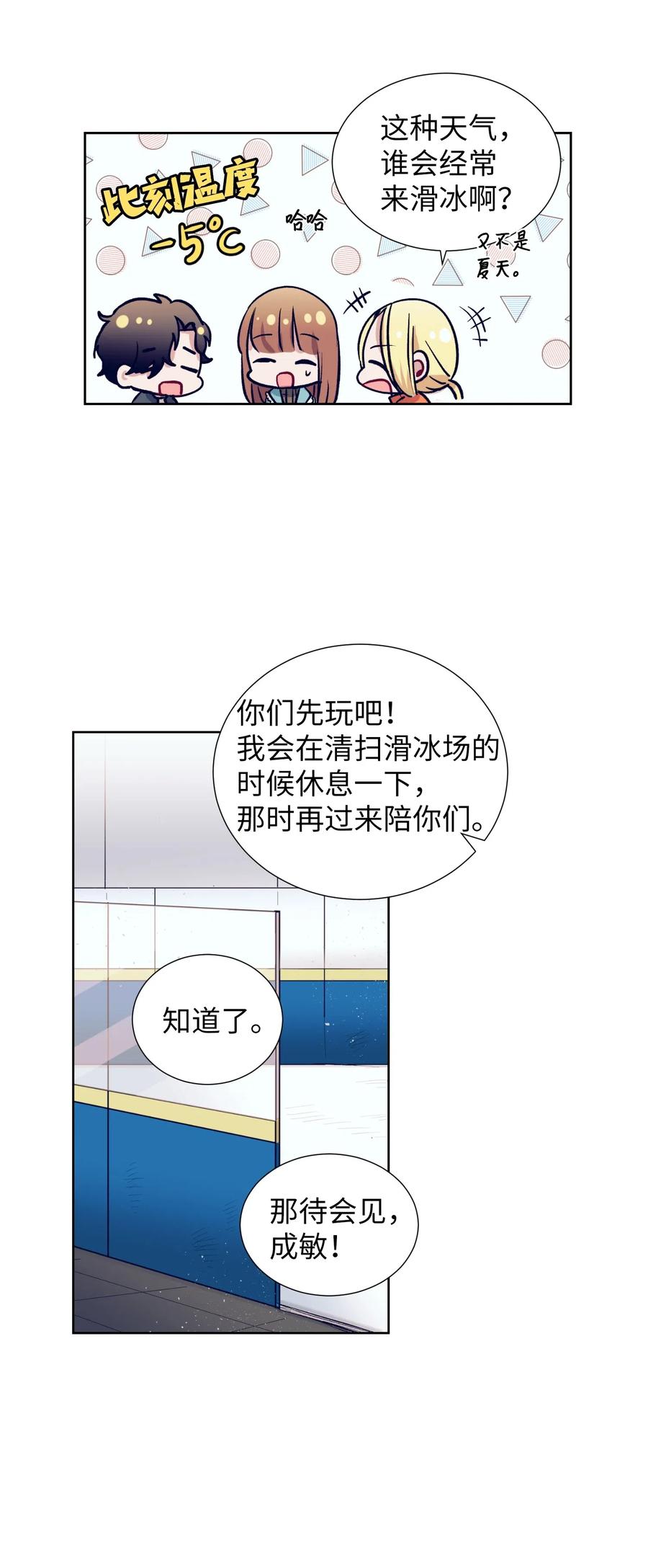 20 来滑冰了(1/2)-第20话