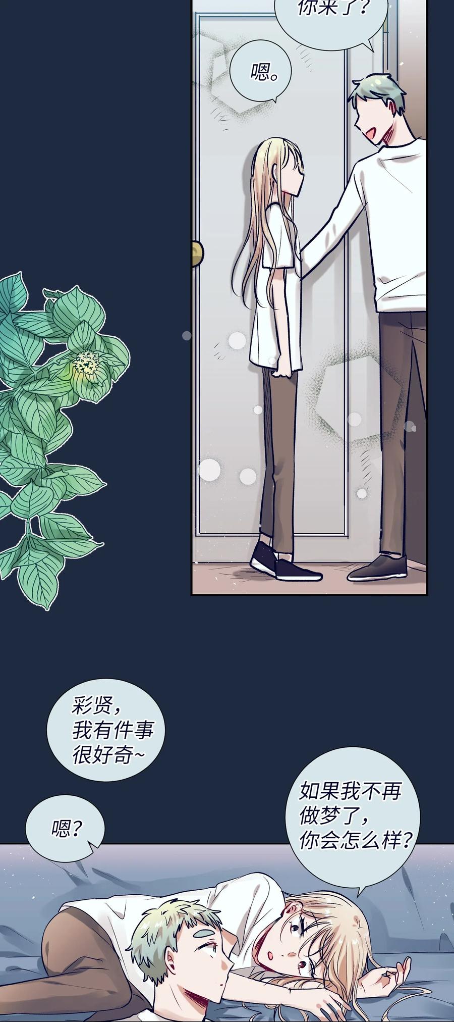 32 再这么待一会儿吧-第32话