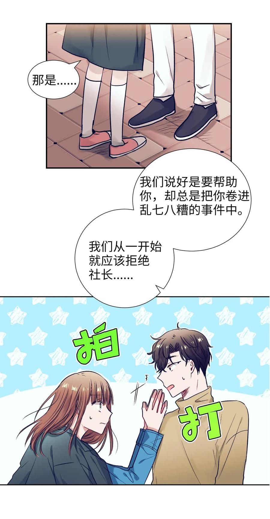 36 我想在你面前好好表现(1/2)-第36话