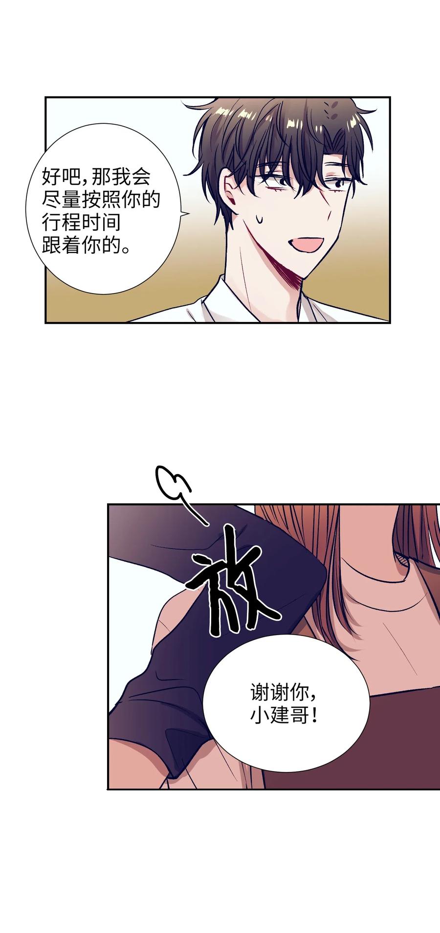 38 炙热的眼神-第38话