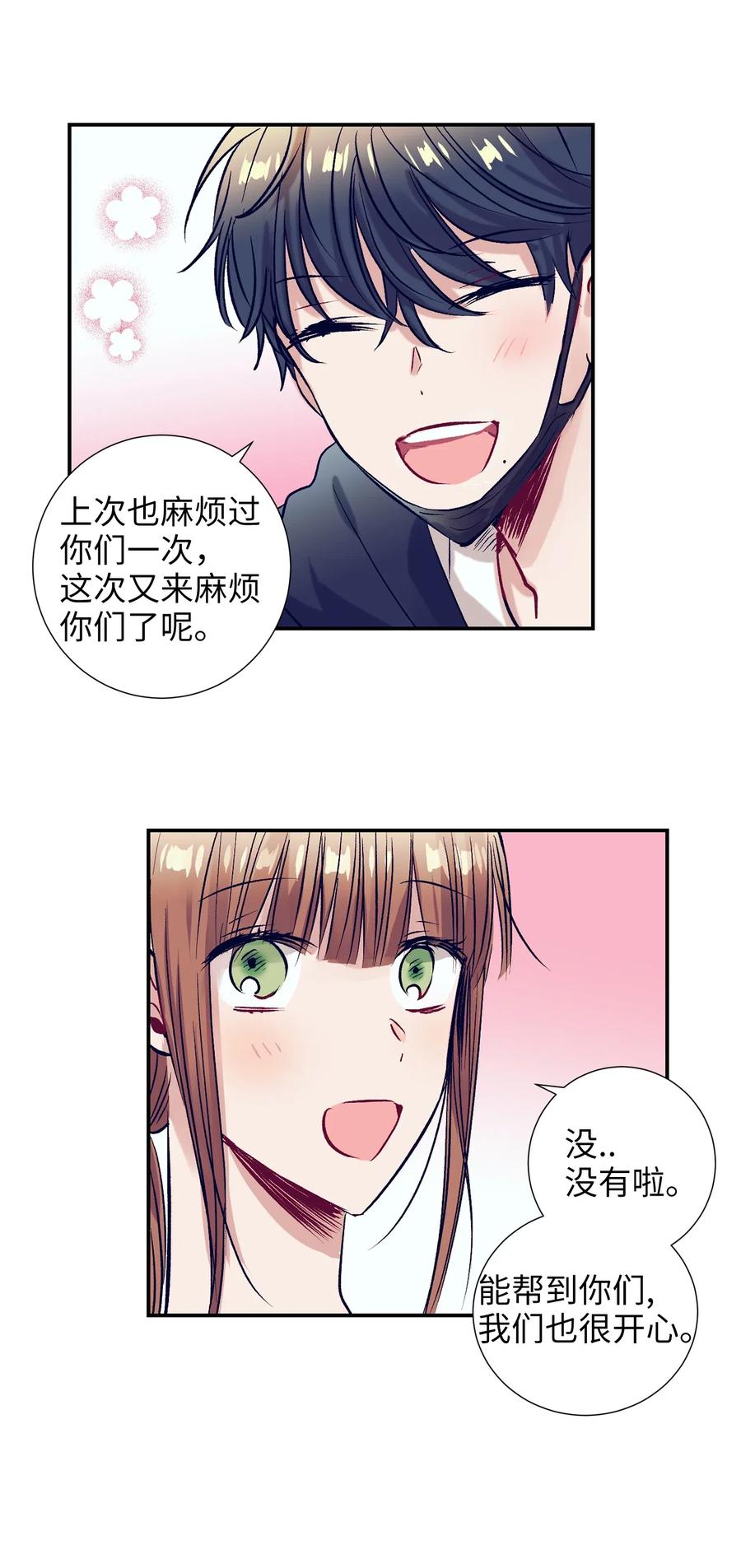 38 炙热的眼神-第38话