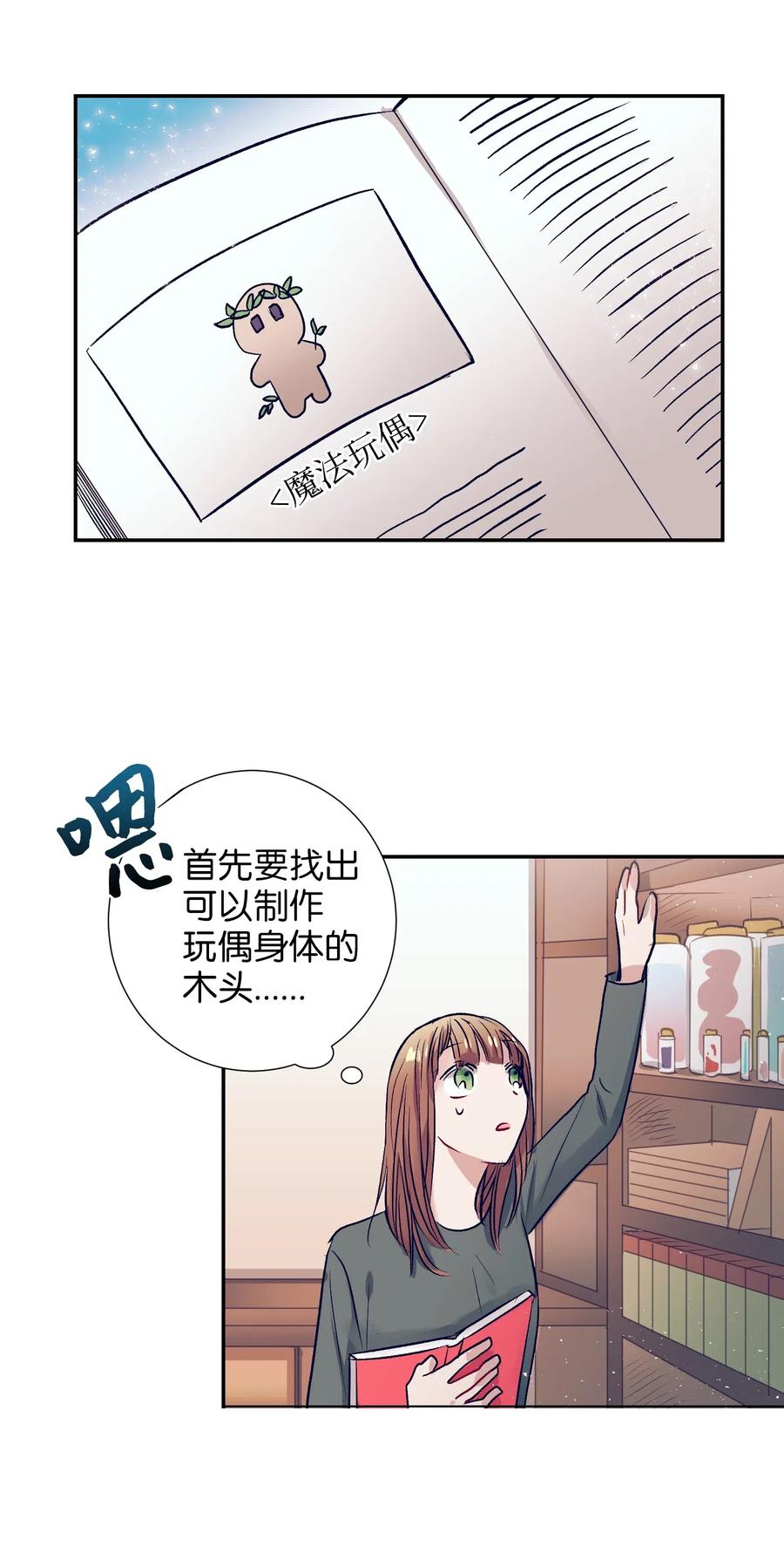 38 炙热的眼神-第38话