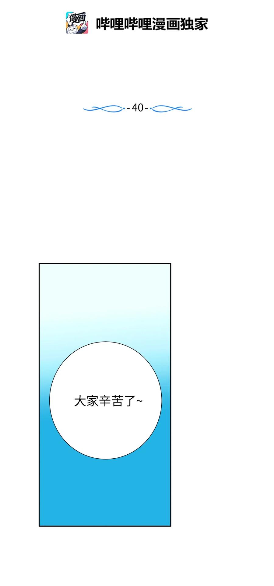 40 少放了材料(1/2)-第40话