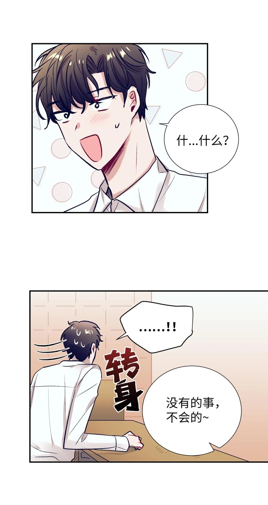 42 自私自利的女人-第42话