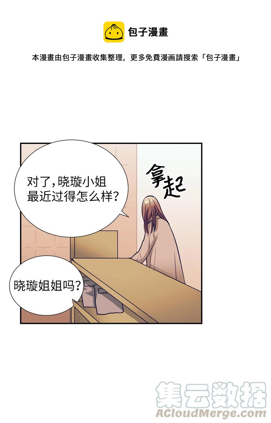 42 自私自利的女人-第42话