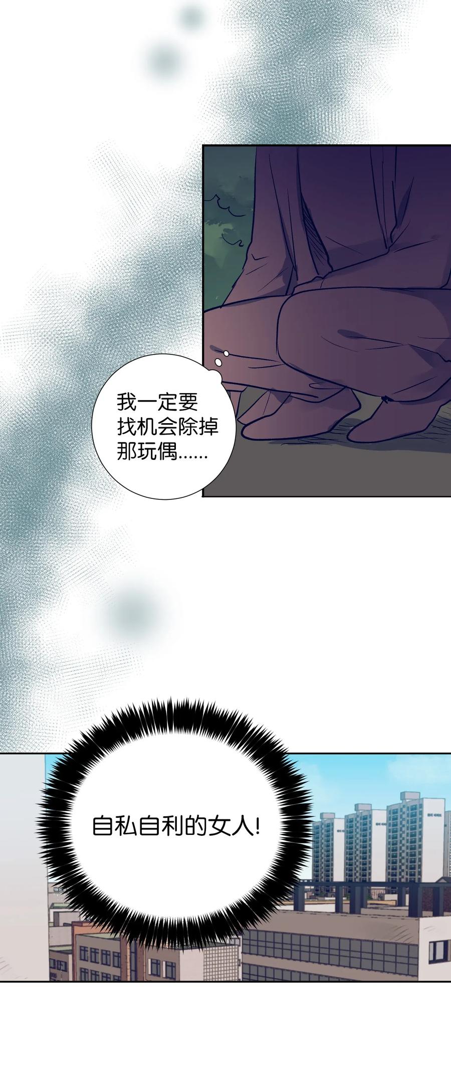 42 自私自利的女人-第42话