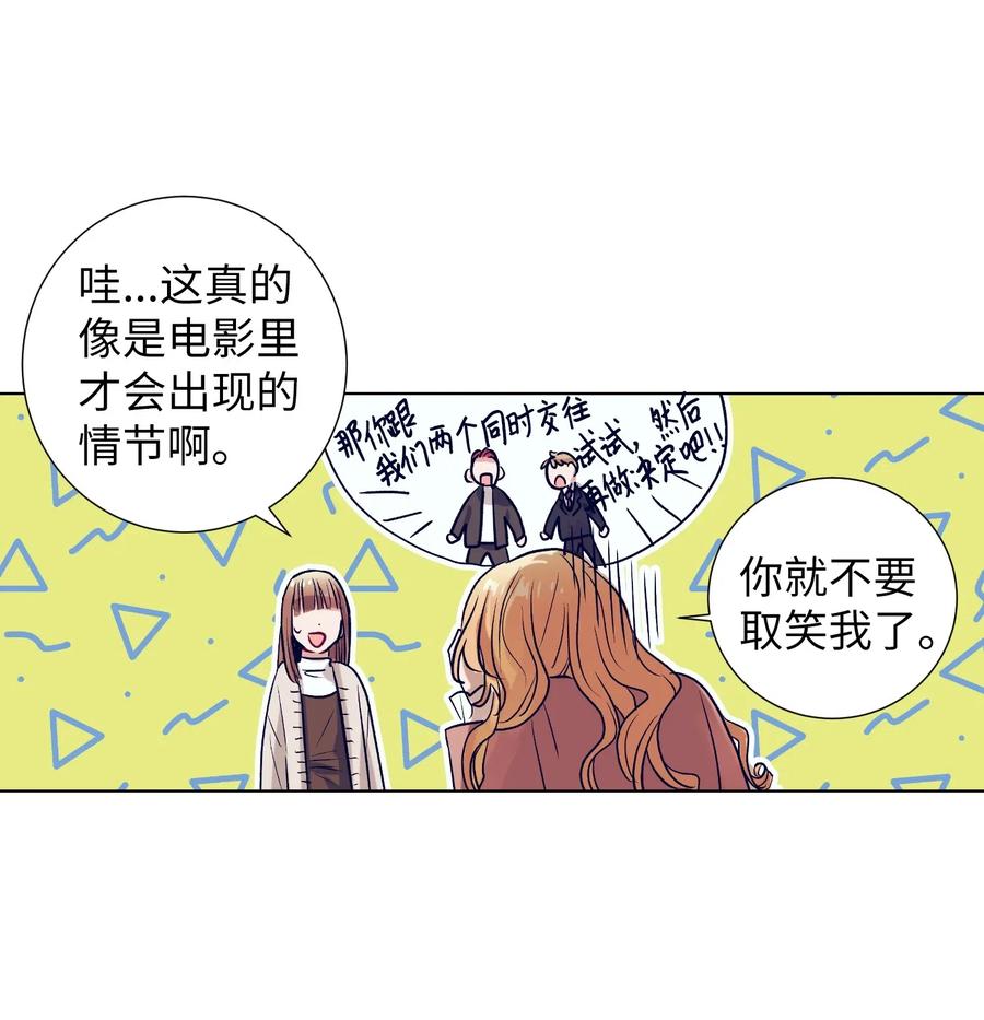 觸碰你的魔法 - 50 魔性少女(1/2) - 8